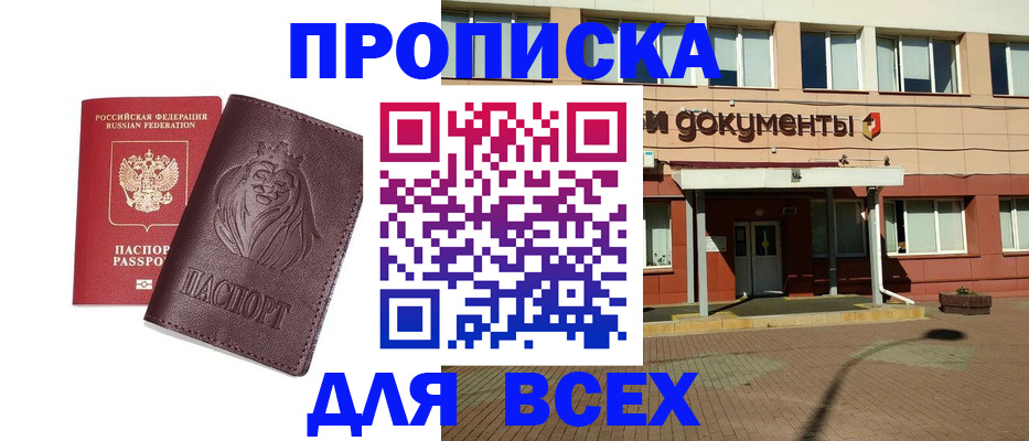 прописка законно в Нижнем Ломове